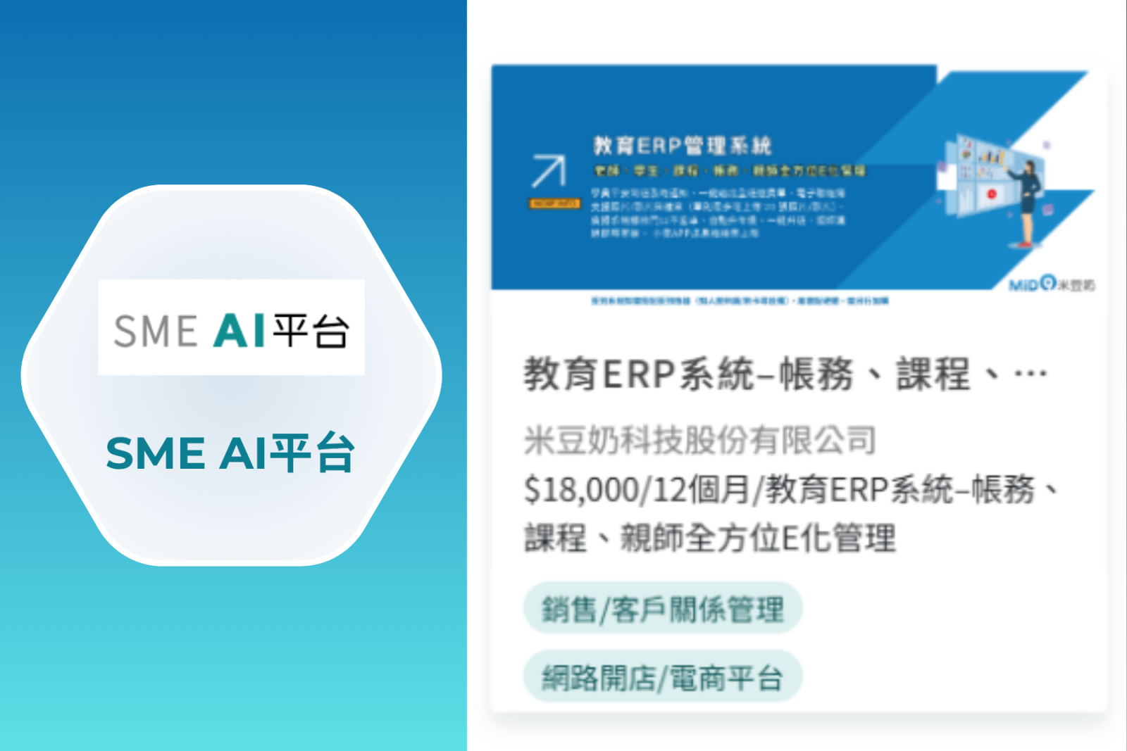 SME-AI平台