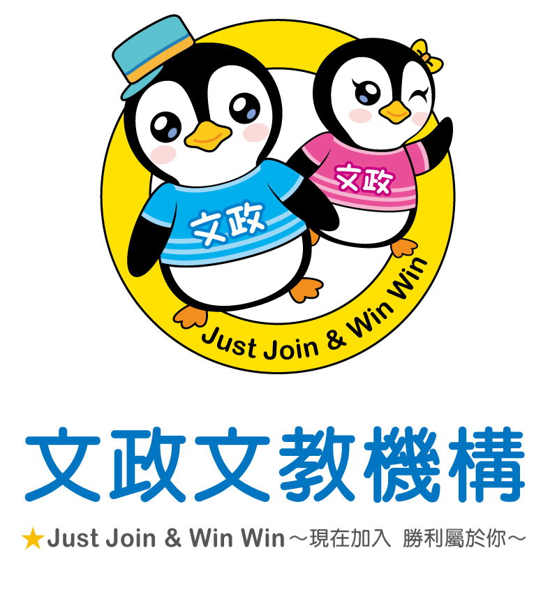 文政文教機構裕民校