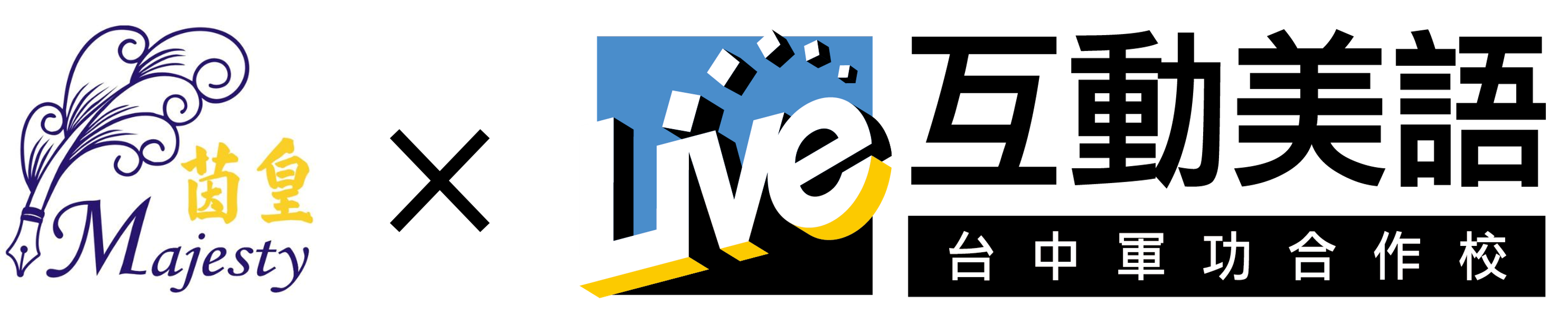 茵皇文理補習班