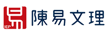 陳易文理短期補習班