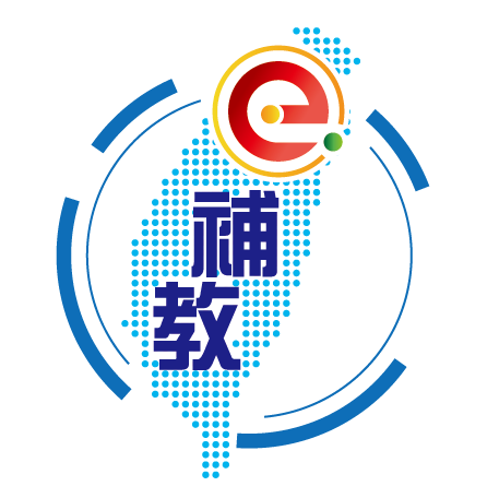 臺灣e補教