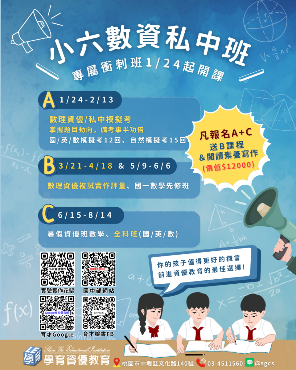 私中錄取榜單A