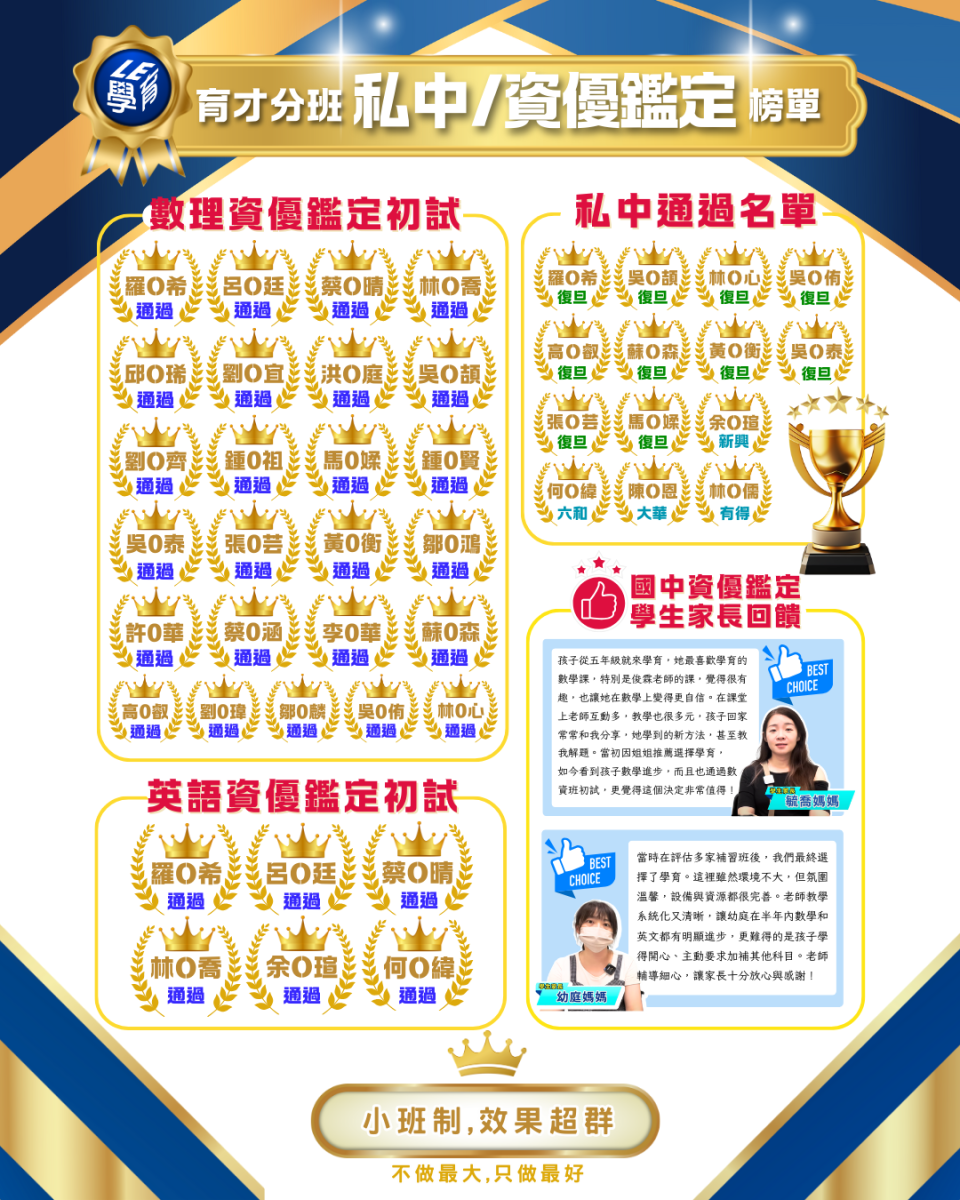 私中錄取榜單B
