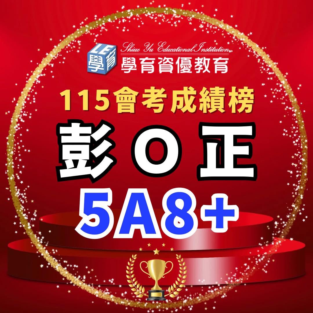 115國中會考捷報