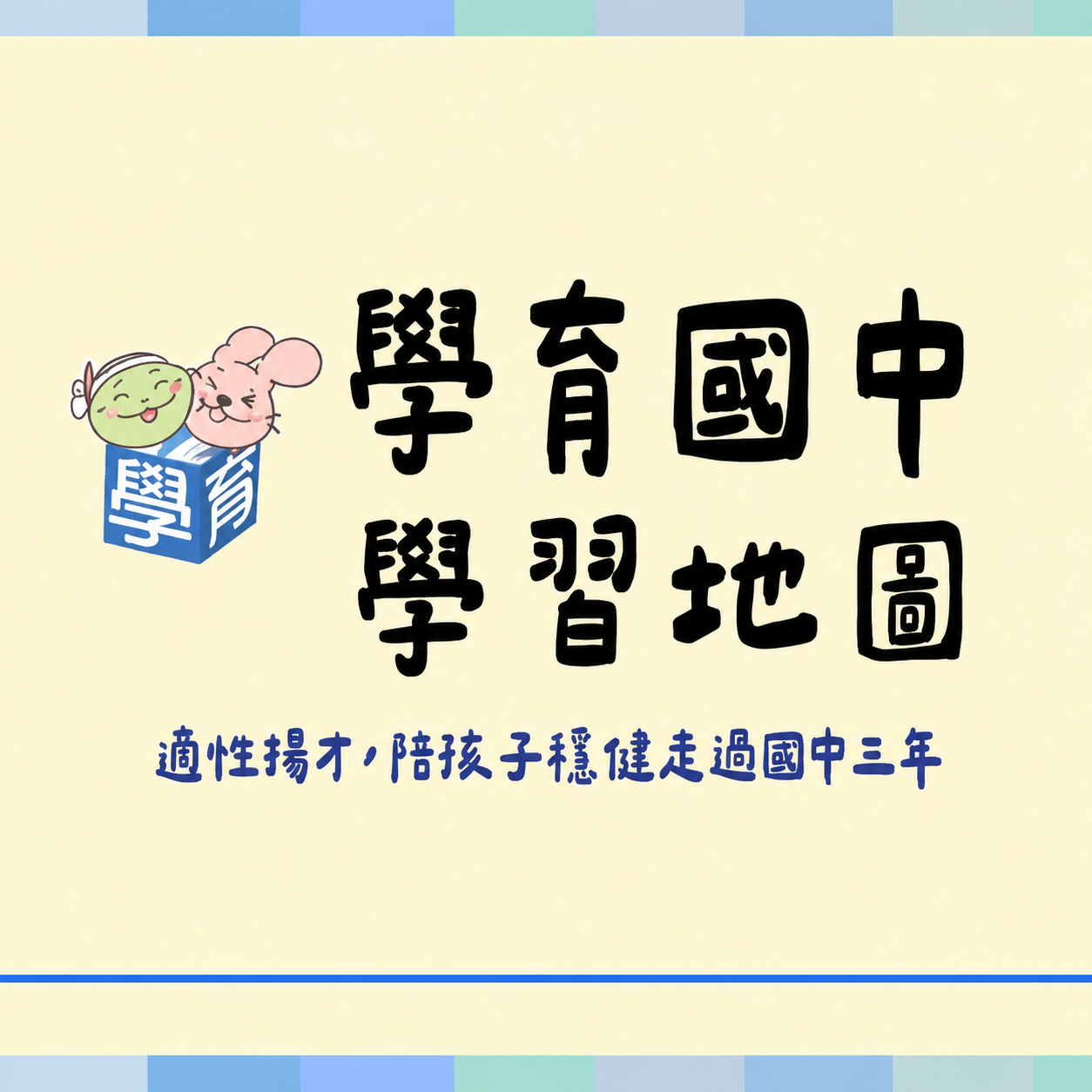 課程規劃